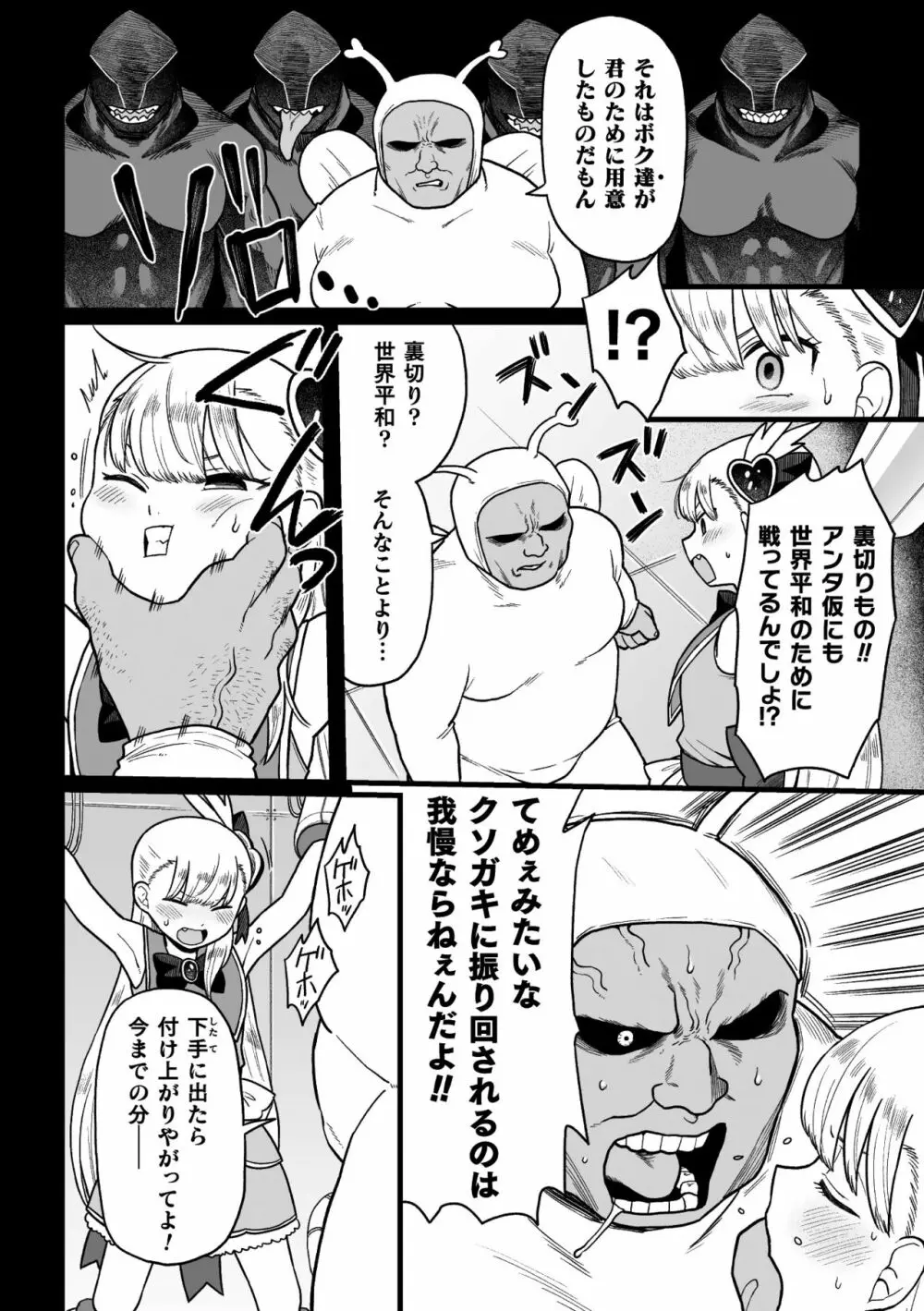 二次元コミックマガジン メスガキ変身ヒロイン機械姦制裁 非情のわからせマシンで連続ロリアクメVol.1 Page.12