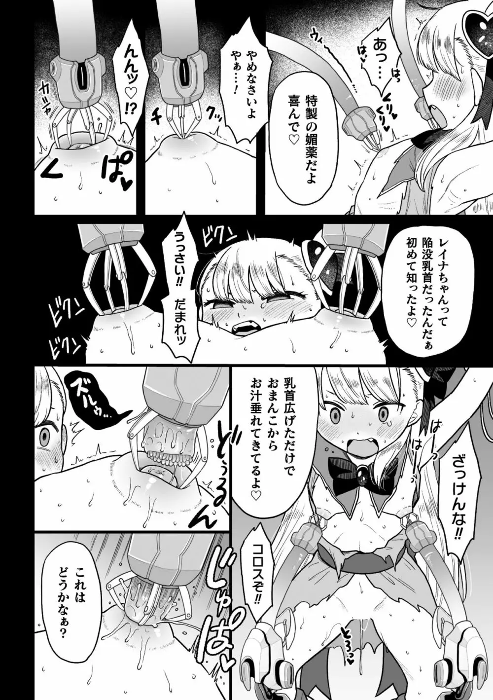 二次元コミックマガジン メスガキ変身ヒロイン機械姦制裁 非情のわからせマシンで連続ロリアクメVol.1 Page.14