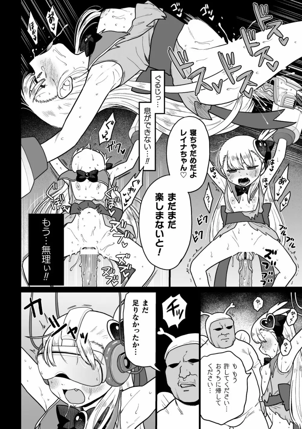 二次元コミックマガジン メスガキ変身ヒロイン機械姦制裁 非情のわからせマシンで連続ロリアクメVol.1 Page.20