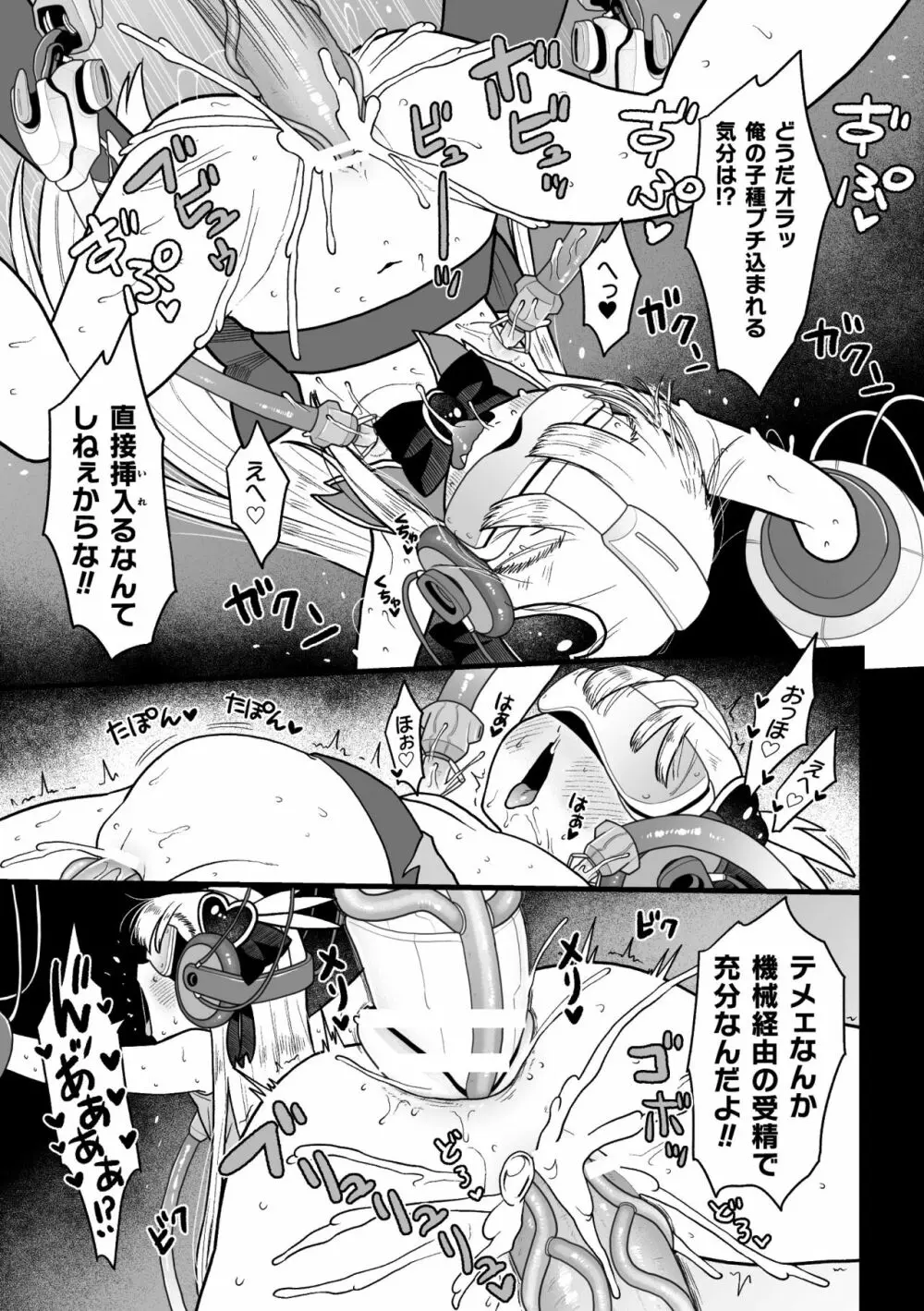 二次元コミックマガジン メスガキ変身ヒロイン機械姦制裁 非情のわからせマシンで連続ロリアクメVol.1 Page.23