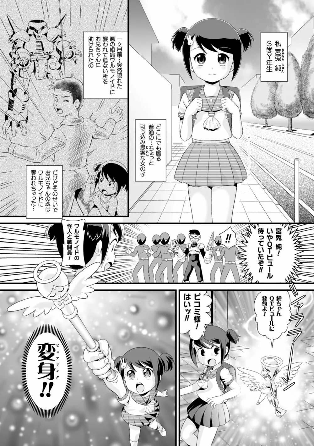 二次元コミックマガジン メスガキ変身ヒロイン機械姦制裁 非情のわからせマシンで連続ロリアクメVol.1 Page.27
