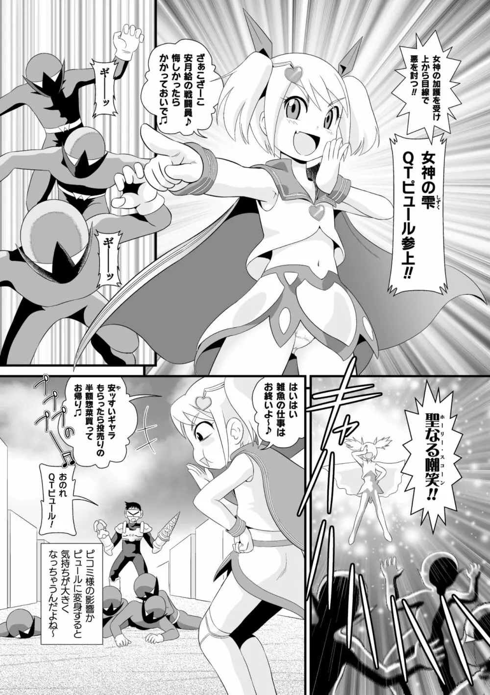 二次元コミックマガジン メスガキ変身ヒロイン機械姦制裁 非情のわからせマシンで連続ロリアクメVol.1 Page.29