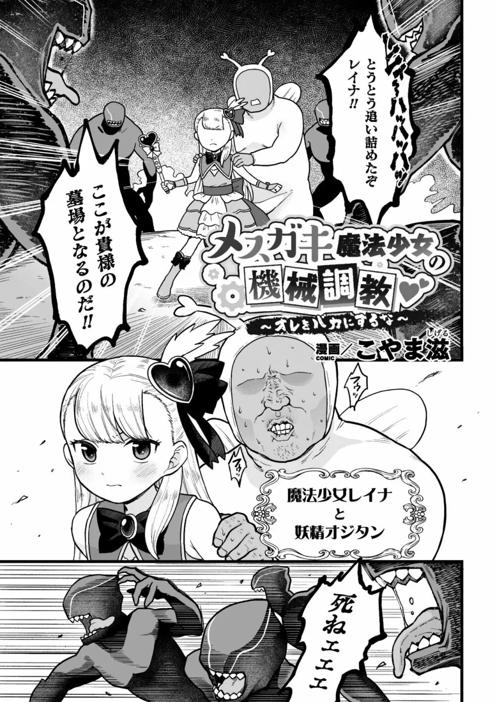 二次元コミックマガジン メスガキ変身ヒロイン機械姦制裁 非情のわからせマシンで連続ロリアクメVol.1 Page.3