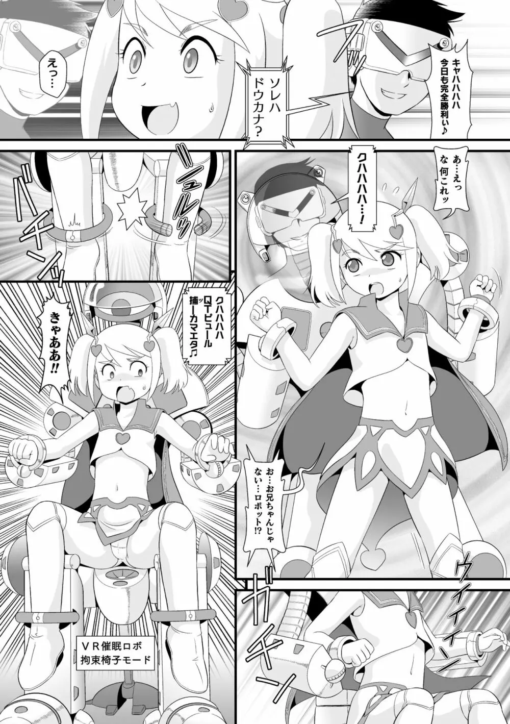 二次元コミックマガジン メスガキ変身ヒロイン機械姦制裁 非情のわからせマシンで連続ロリアクメVol.1 Page.33