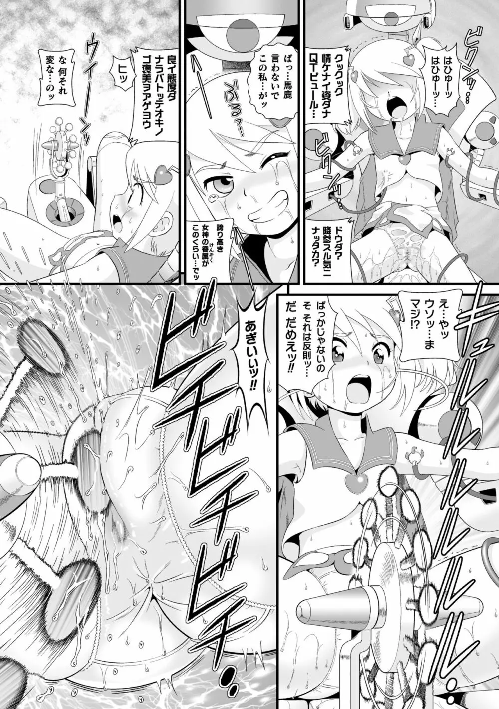 二次元コミックマガジン メスガキ変身ヒロイン機械姦制裁 非情のわからせマシンで連続ロリアクメVol.1 Page.36
