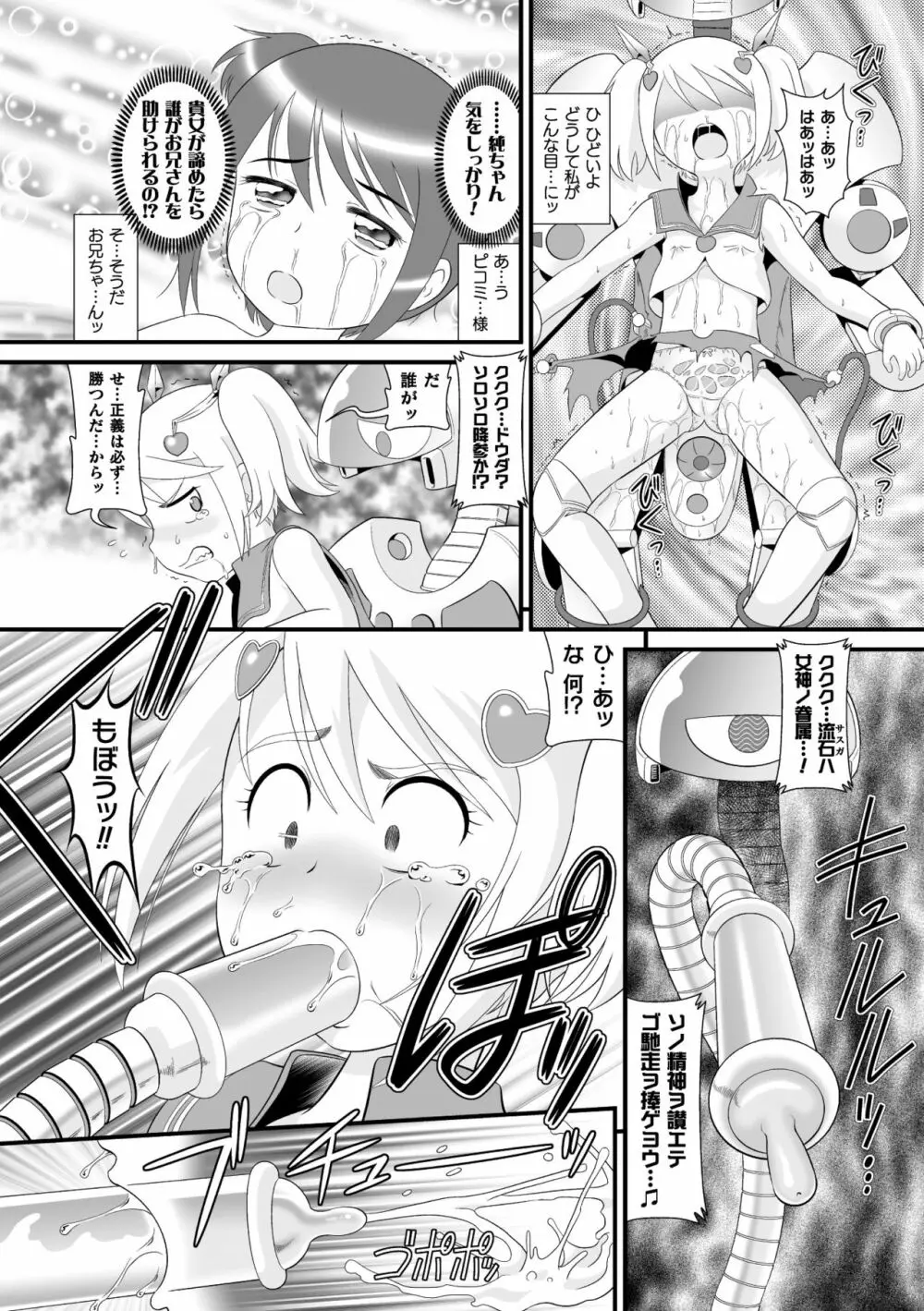 二次元コミックマガジン メスガキ変身ヒロイン機械姦制裁 非情のわからせマシンで連続ロリアクメVol.1 Page.38