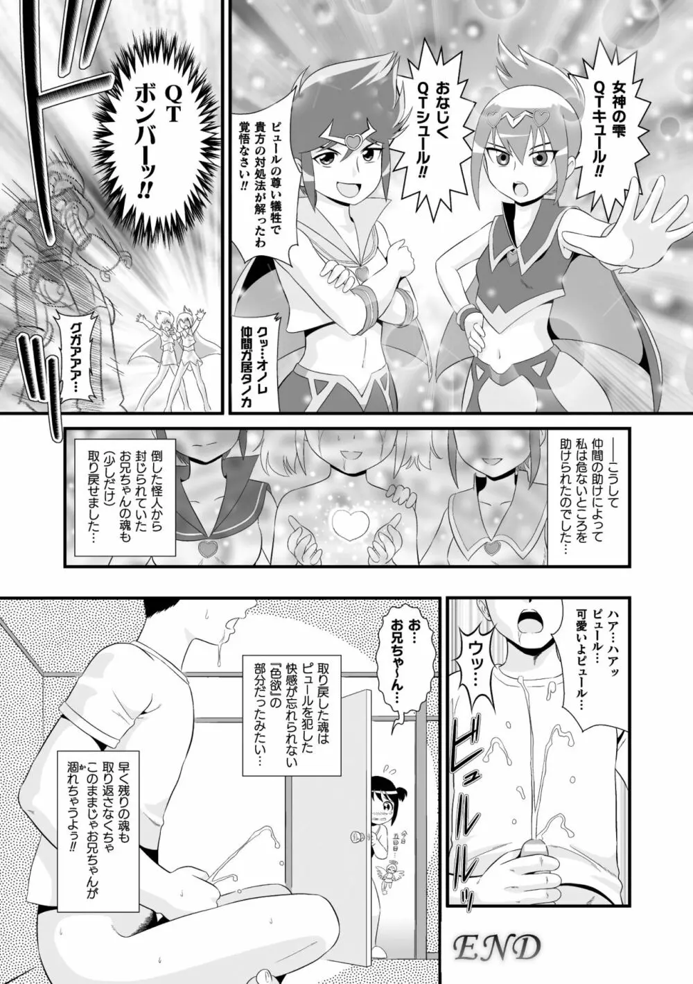 二次元コミックマガジン メスガキ変身ヒロイン機械姦制裁 非情のわからせマシンで連続ロリアクメVol.1 Page.46