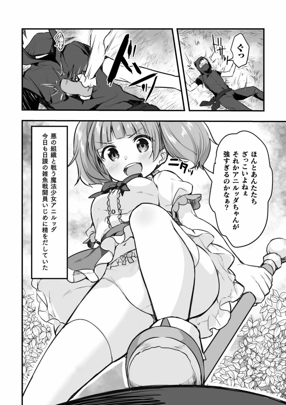 二次元コミックマガジン メスガキ変身ヒロイン機械姦制裁 非情のわからせマシンで連続ロリアクメVol.1 Page.48
