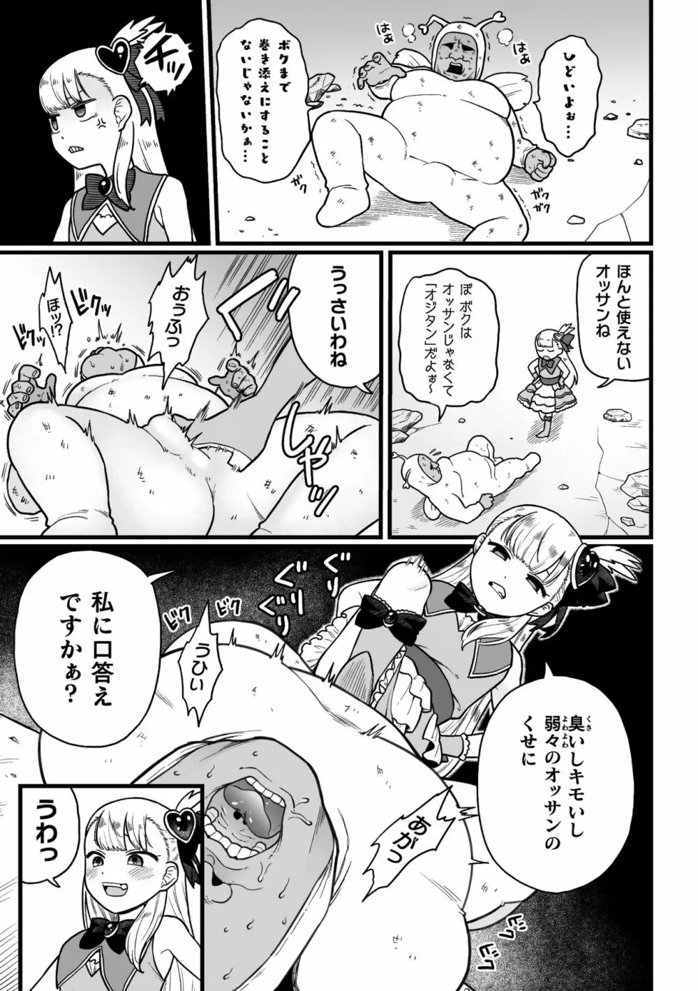 二次元コミックマガジン メスガキ変身ヒロイン機械姦制裁 非情のわからせマシンで連続ロリアクメVol.1 Page.5