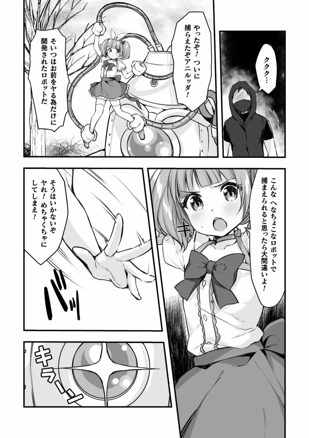 二次元コミックマガジン メスガキ変身ヒロイン機械姦制裁 非情のわからせマシンで連続ロリアクメVol.1 Page.52