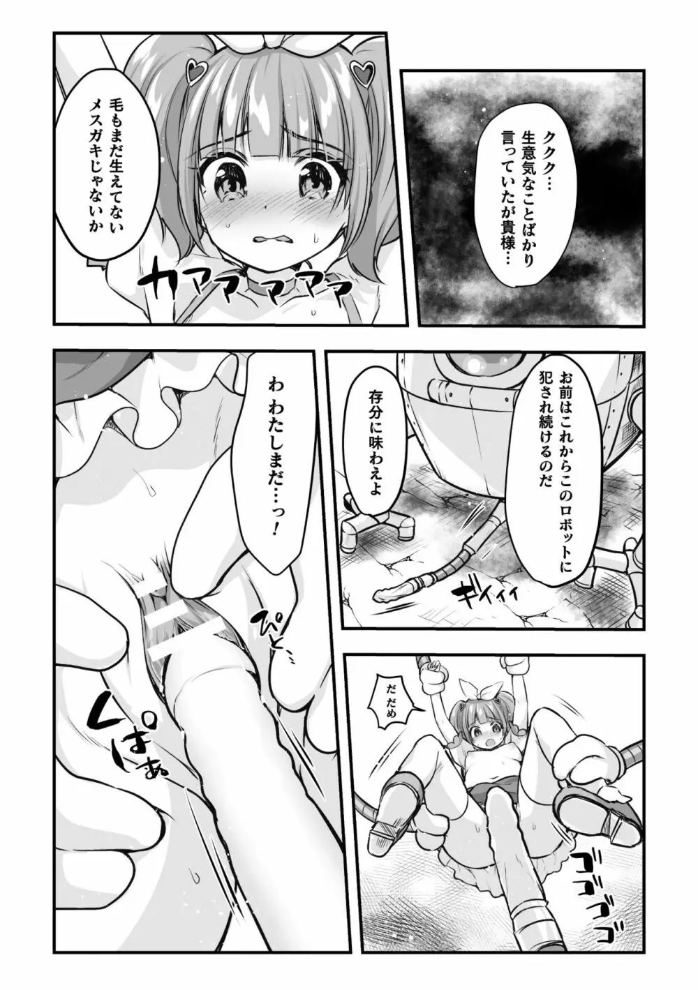 二次元コミックマガジン メスガキ変身ヒロイン機械姦制裁 非情のわからせマシンで連続ロリアクメVol.1 Page.58