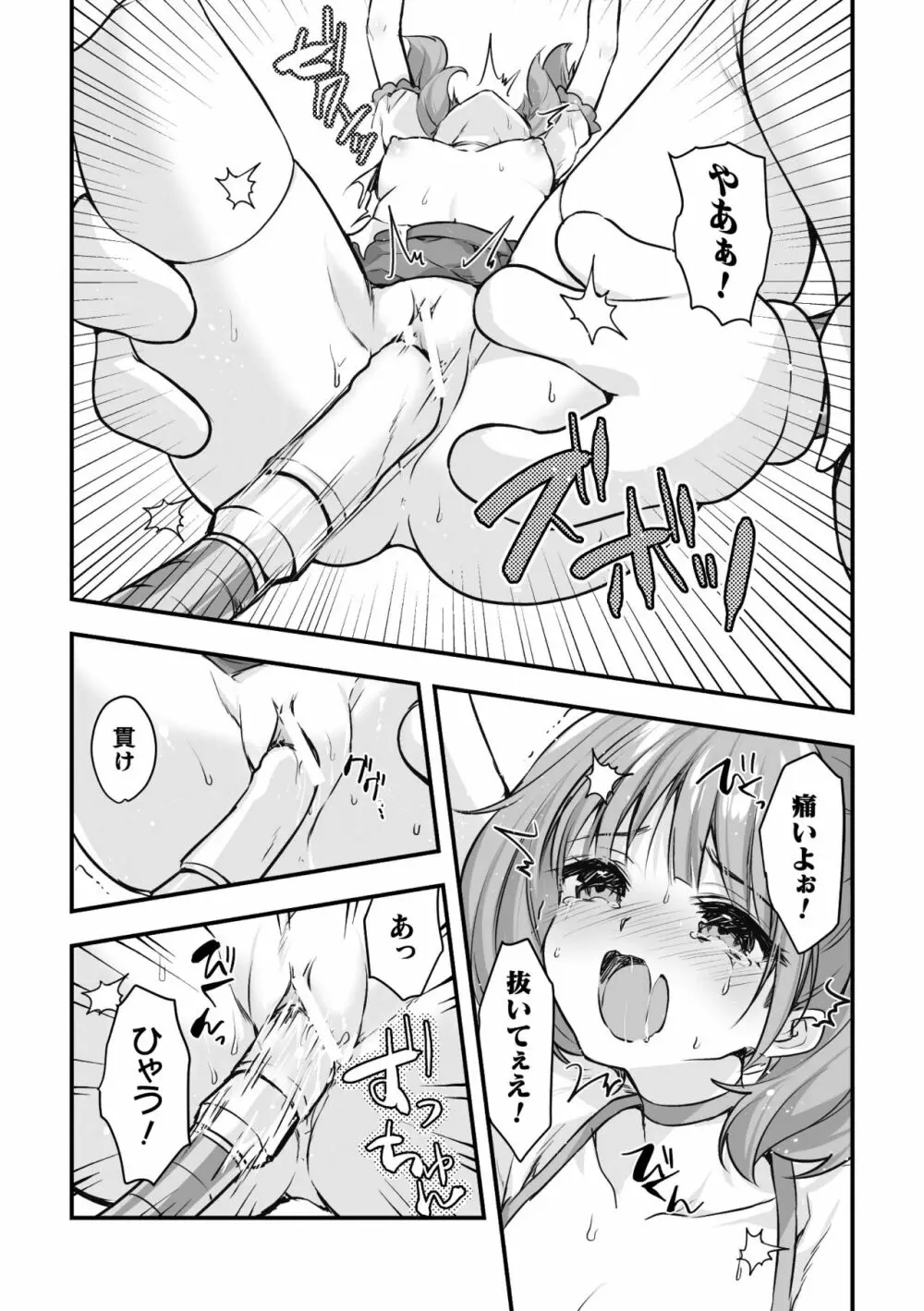 二次元コミックマガジン メスガキ変身ヒロイン機械姦制裁 非情のわからせマシンで連続ロリアクメVol.1 Page.59