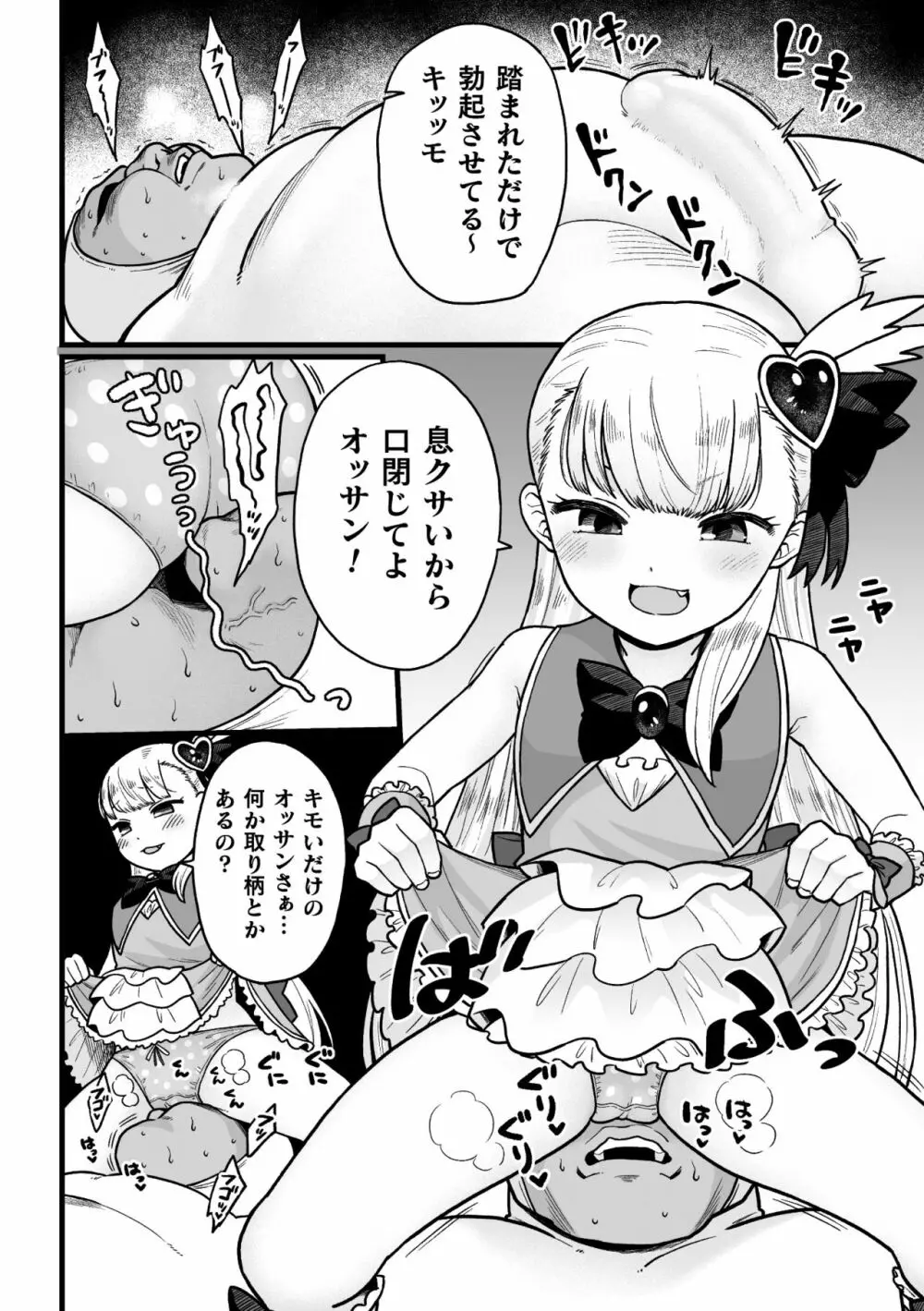 二次元コミックマガジン メスガキ変身ヒロイン機械姦制裁 非情のわからせマシンで連続ロリアクメVol.1 Page.6