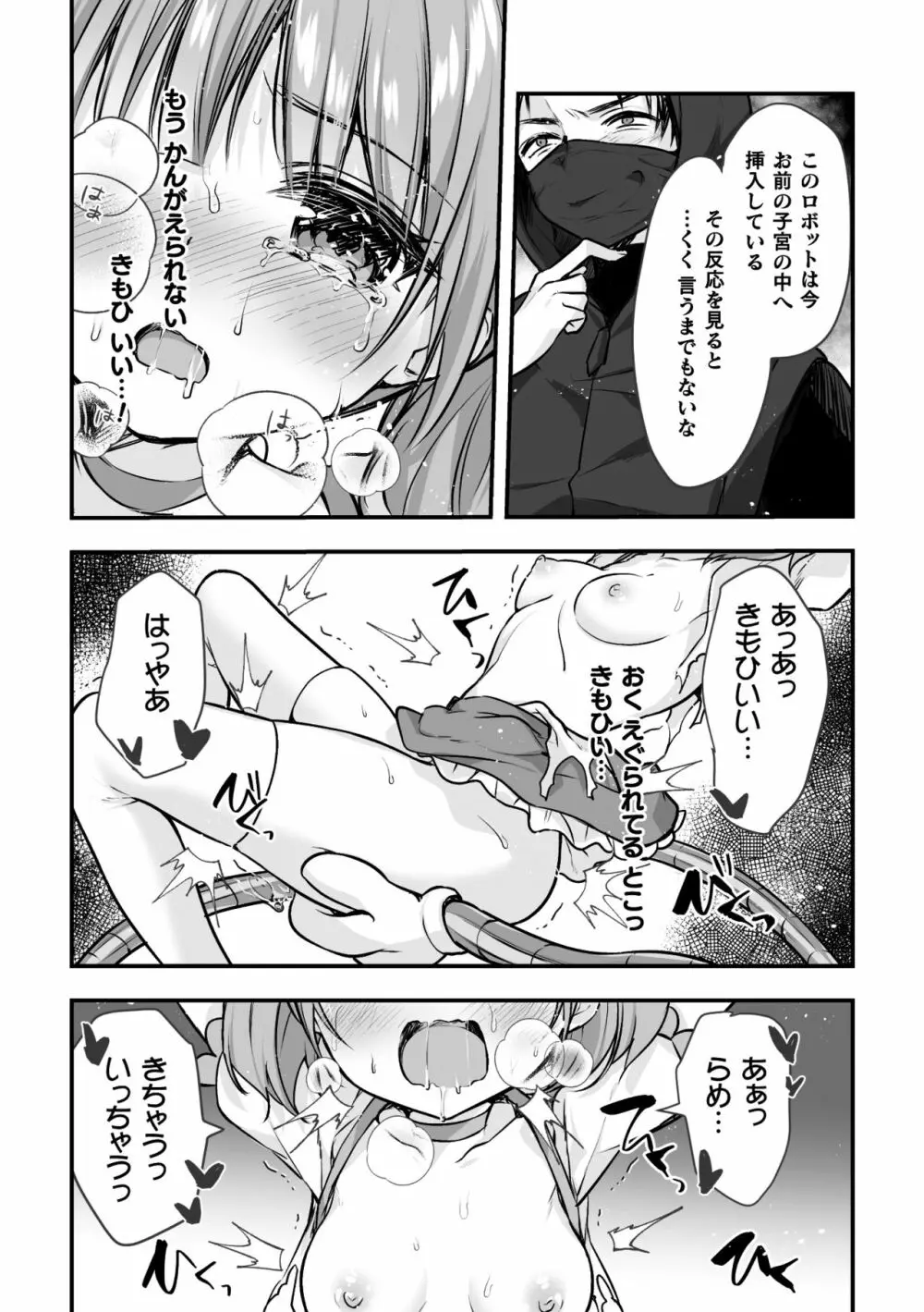 二次元コミックマガジン メスガキ変身ヒロイン機械姦制裁 非情のわからせマシンで連続ロリアクメVol.1 Page.63