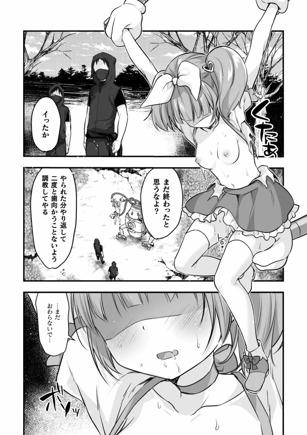 二次元コミックマガジン メスガキ変身ヒロイン機械姦制裁 非情のわからせマシンで連続ロリアクメVol.1 Page.65