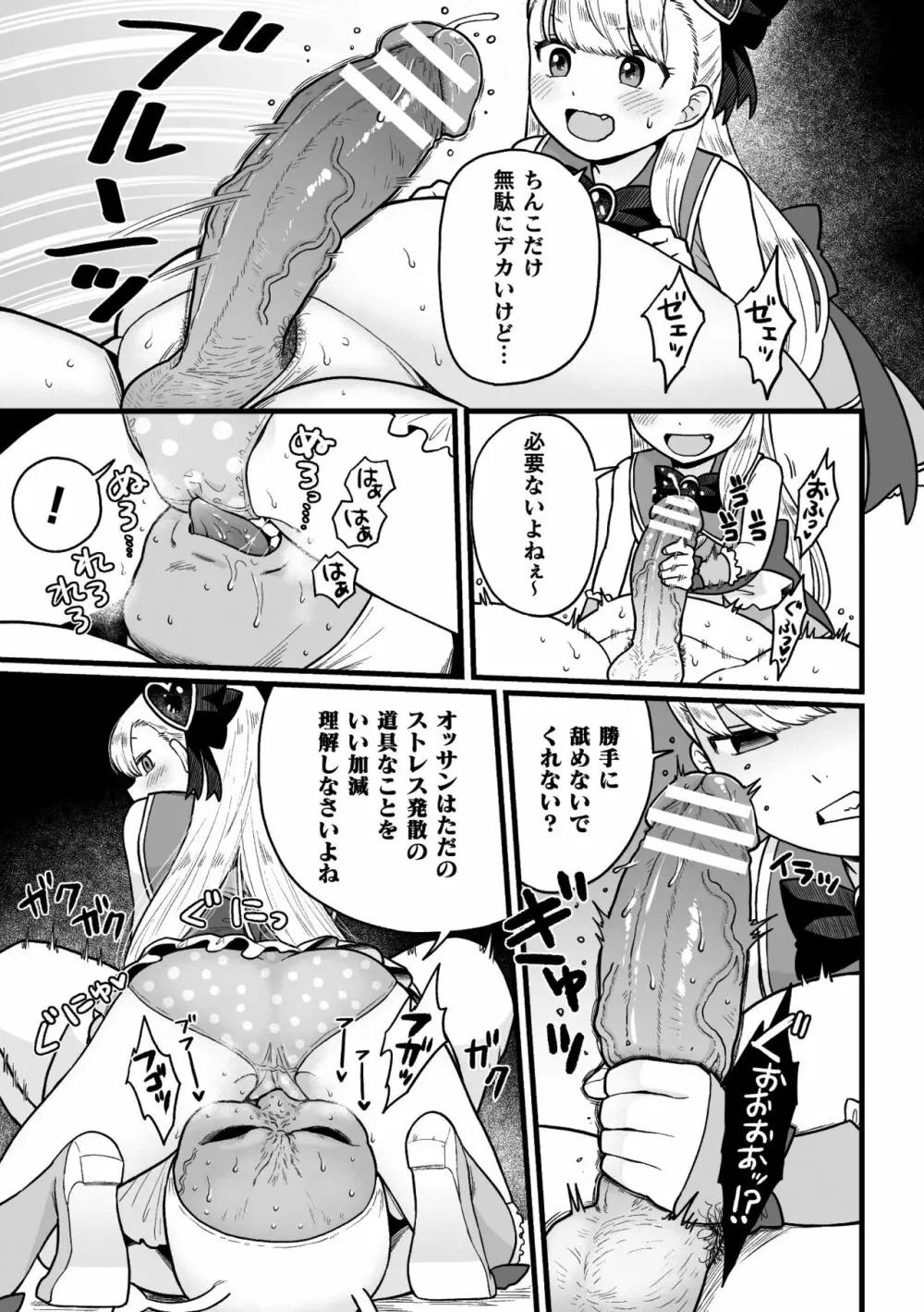 二次元コミックマガジン メスガキ変身ヒロイン機械姦制裁 非情のわからせマシンで連続ロリアクメVol.1 Page.7