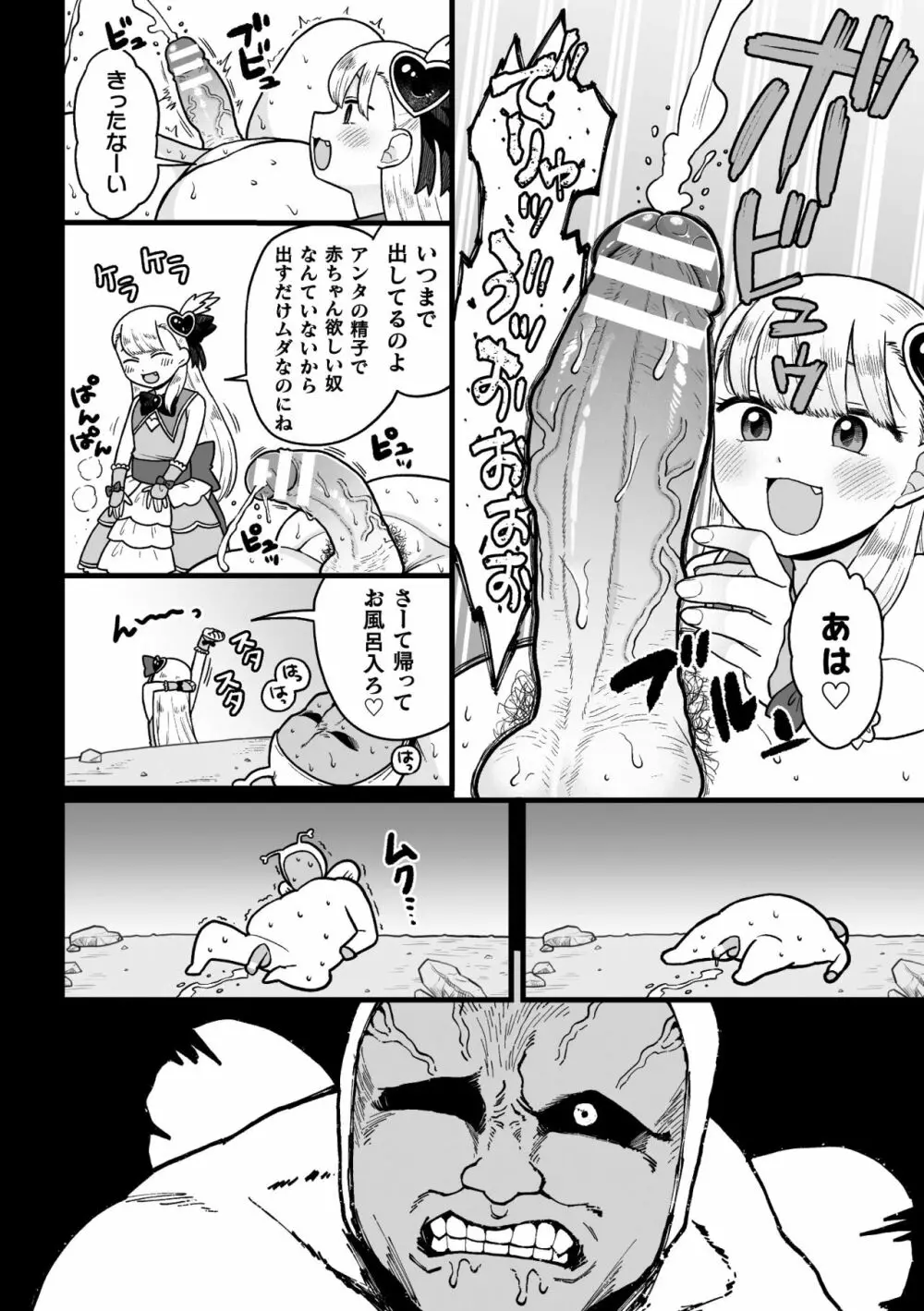 二次元コミックマガジン メスガキ変身ヒロイン機械姦制裁 非情のわからせマシンで連続ロリアクメVol.1 Page.8
