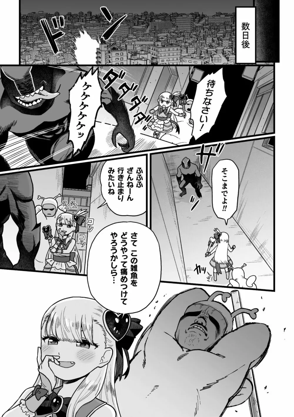 二次元コミックマガジン メスガキ変身ヒロイン機械姦制裁 非情のわからせマシンで連続ロリアクメVol.1 Page.9