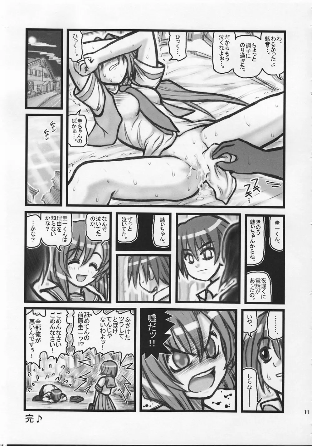 陵辱雛見沢カレーH Page.10