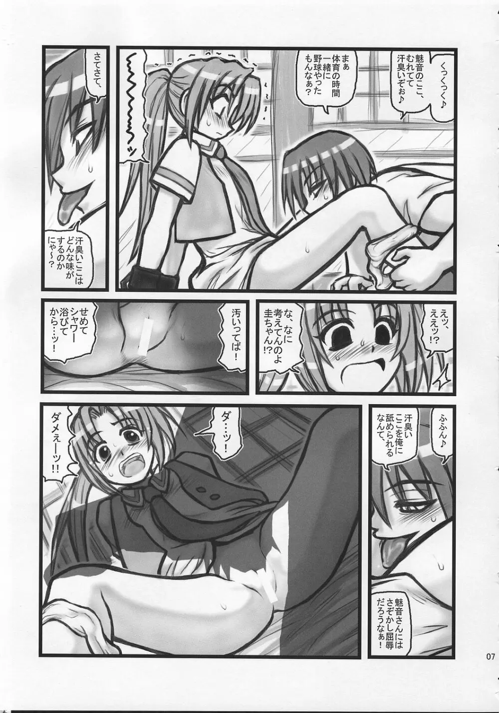 陵辱雛見沢カレーH Page.6