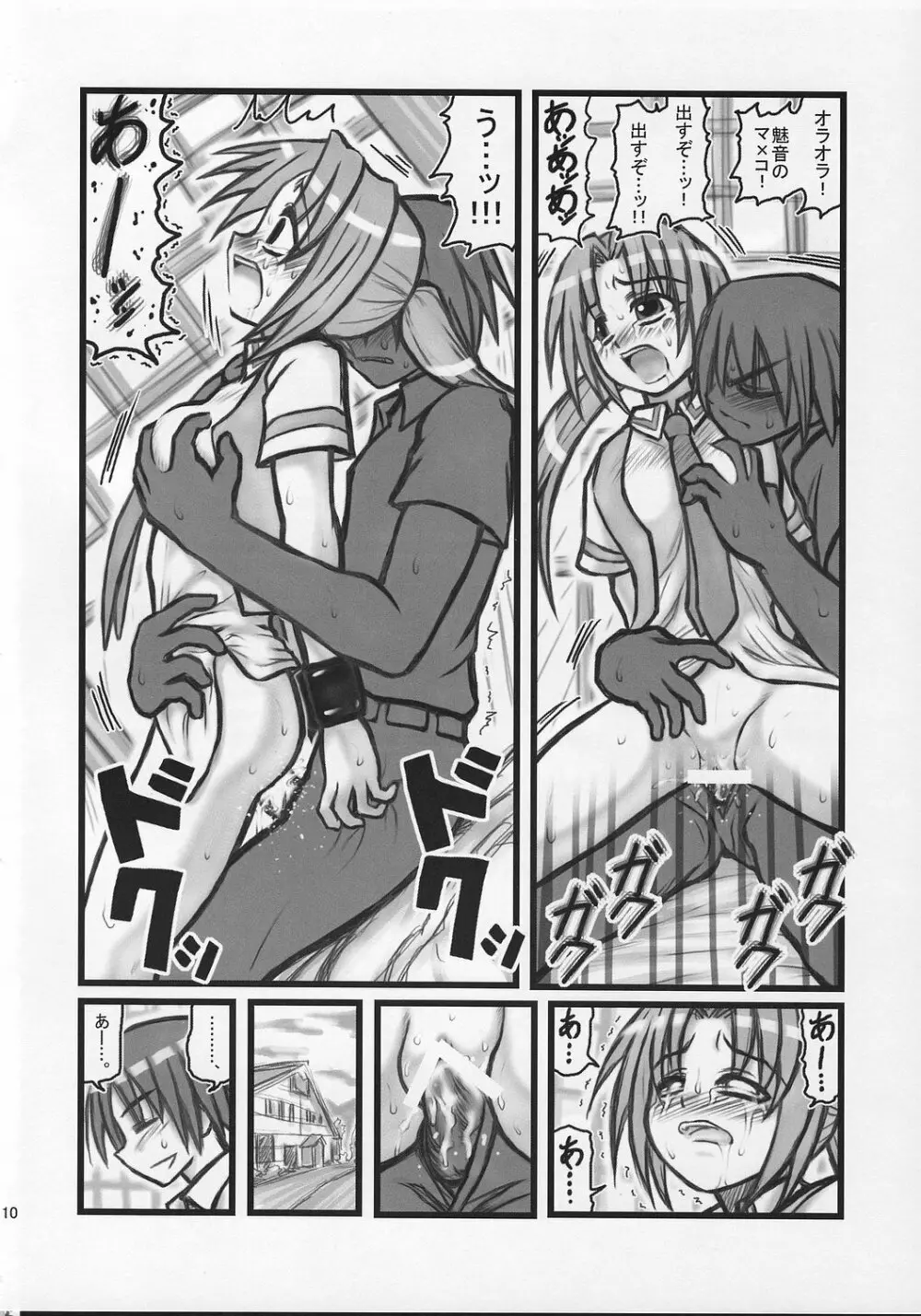 陵辱雛見沢カレーH Page.9