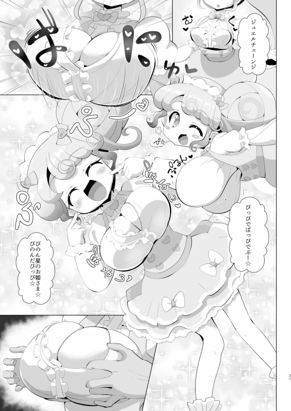 彼氏の精液中年の子種 Page.20