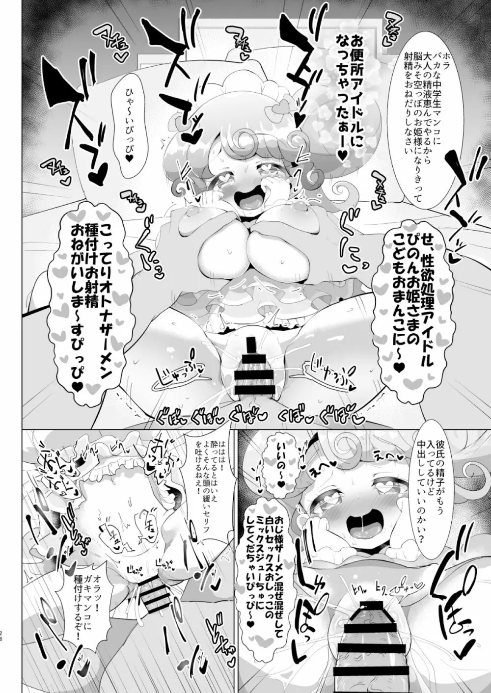彼氏の精液中年の子種 Page.25