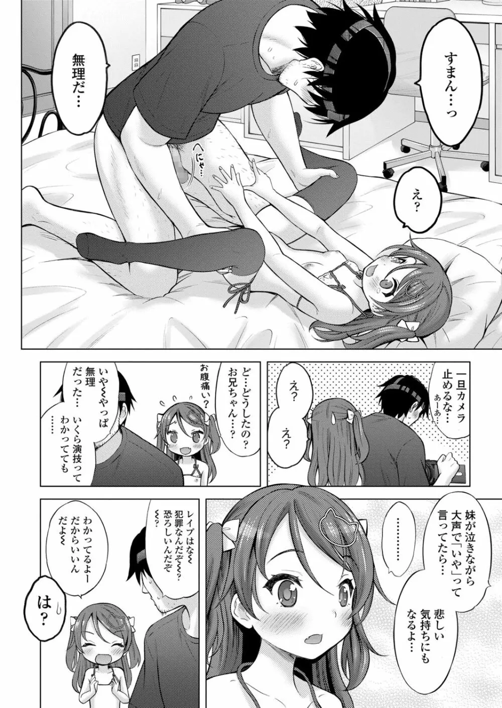 いもうとAV大作戦! Page.16