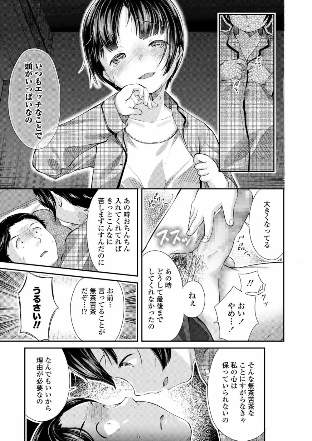 ちっちゃなカラダをギュッてして Page.101