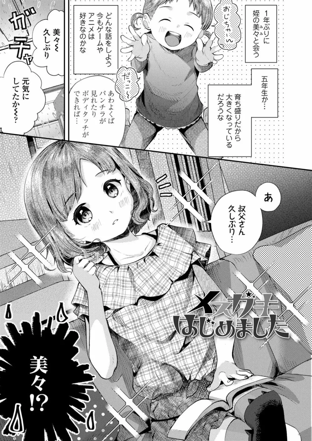 ちっちゃなカラダをギュッてして Page.23