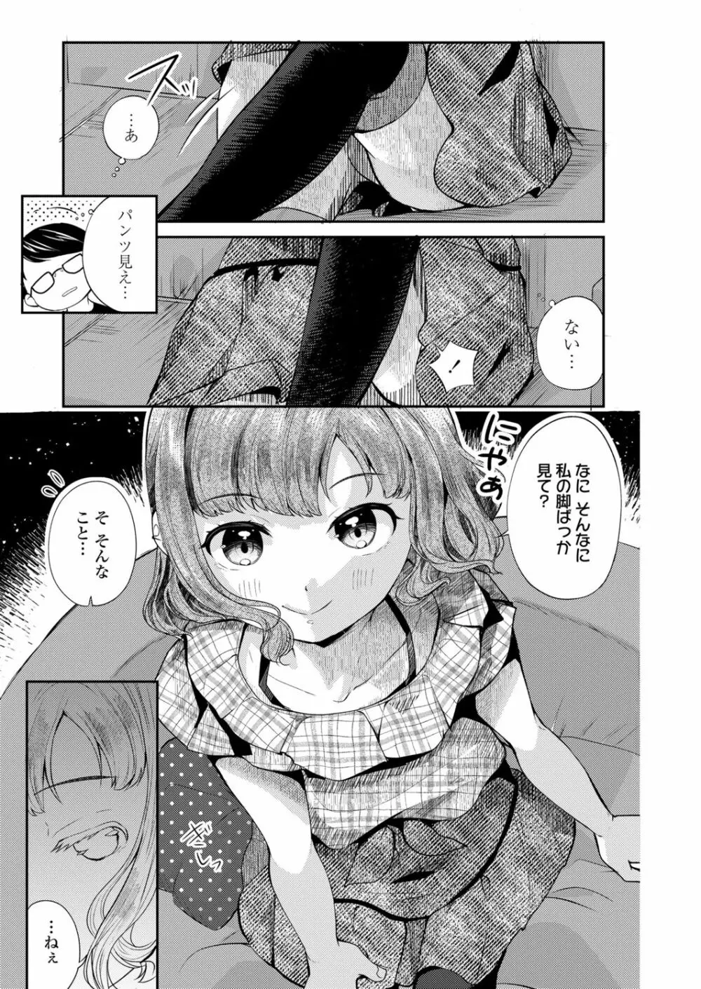 ちっちゃなカラダをギュッてして Page.25