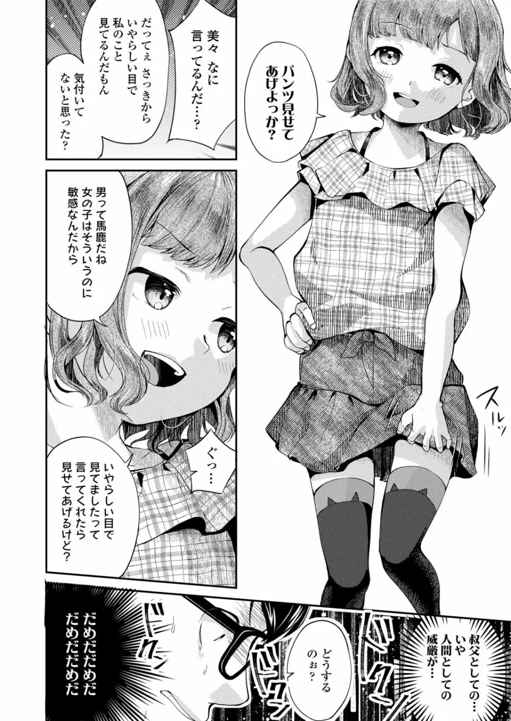 ちっちゃなカラダをギュッてして Page.26