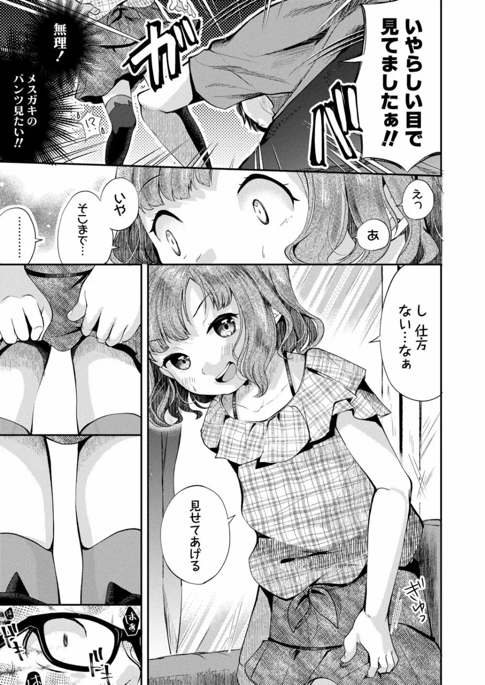 ちっちゃなカラダをギュッてして Page.27