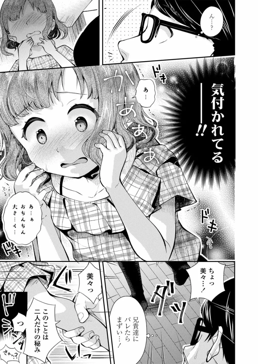 ちっちゃなカラダをギュッてして Page.29