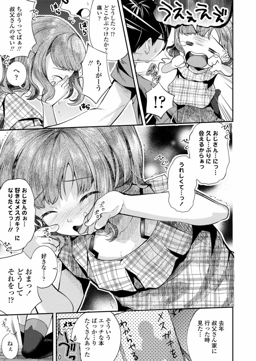 ちっちゃなカラダをギュッてして Page.31