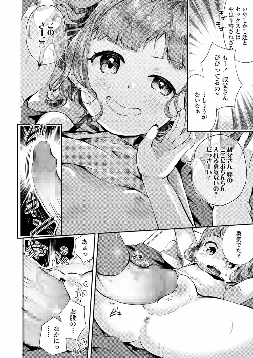 ちっちゃなカラダをギュッてして Page.34