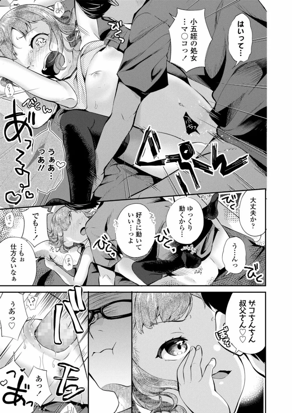 ちっちゃなカラダをギュッてして Page.35