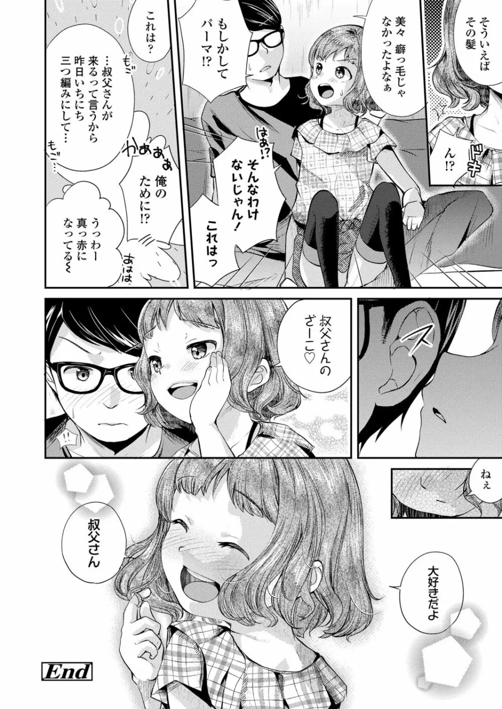 ちっちゃなカラダをギュッてして Page.42