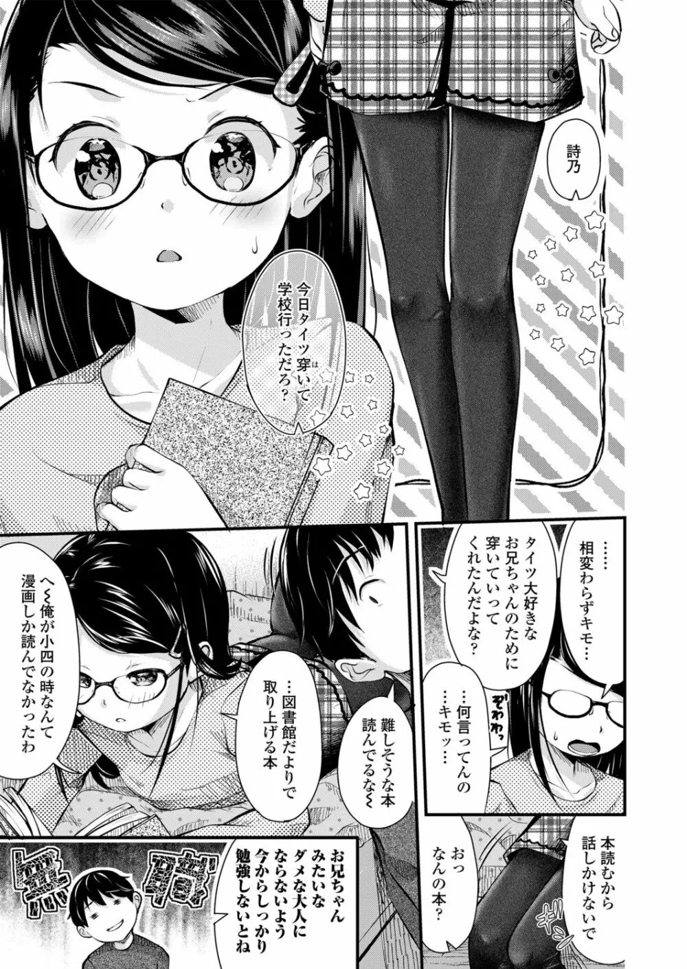 ちっちゃなカラダをギュッてして Page.45