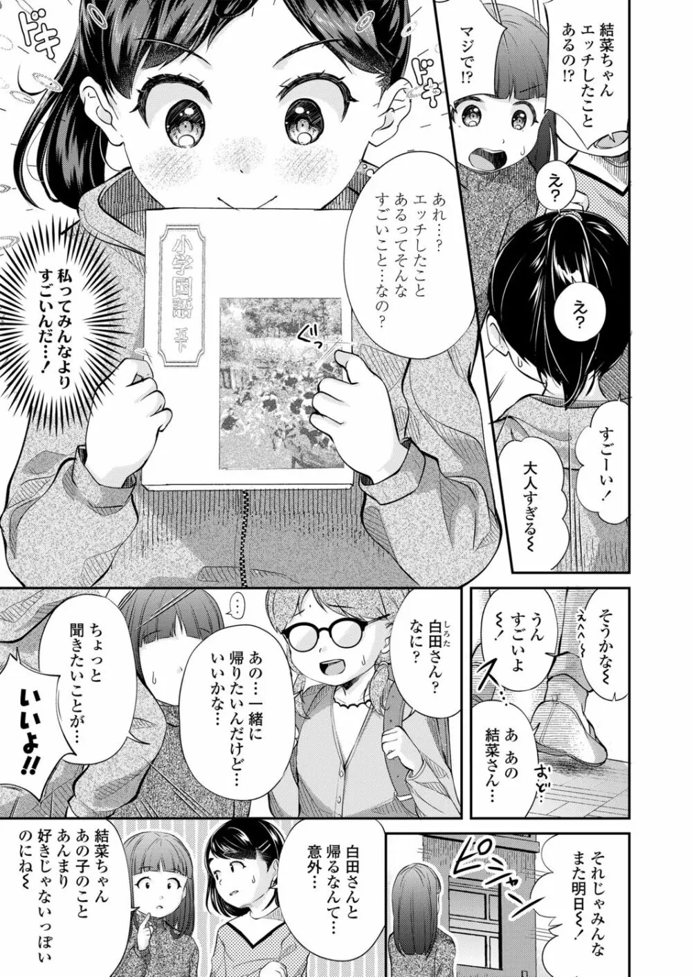 ちっちゃなカラダをギュッてして Page.5