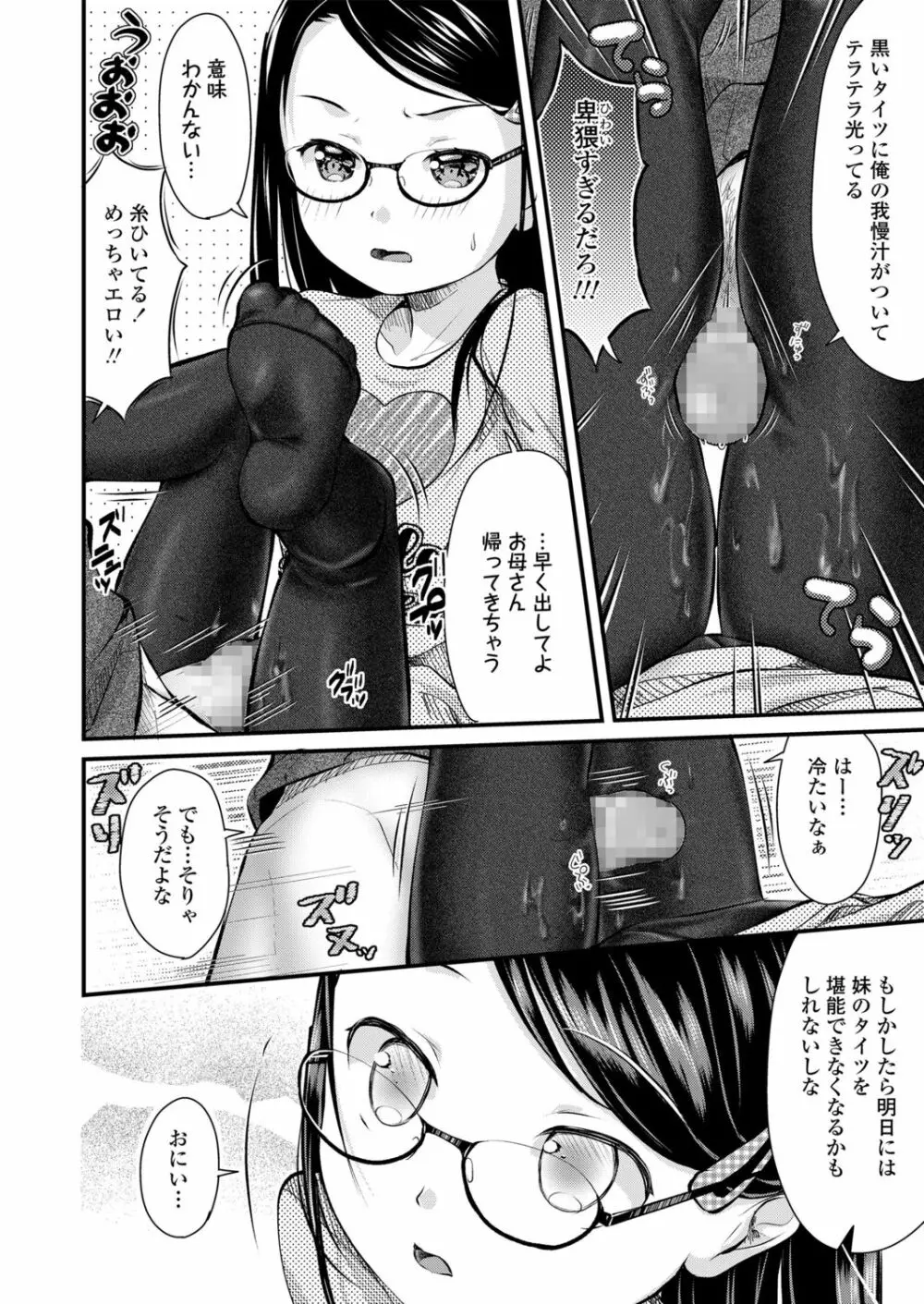 ちっちゃなカラダをギュッてして Page.50