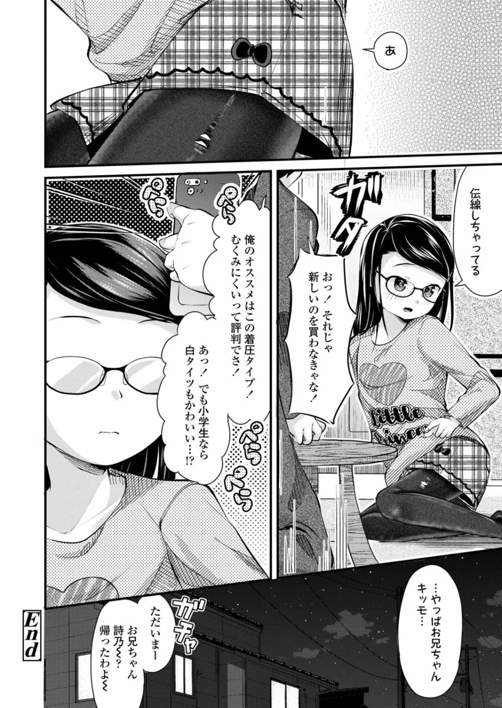 ちっちゃなカラダをギュッてして Page.62