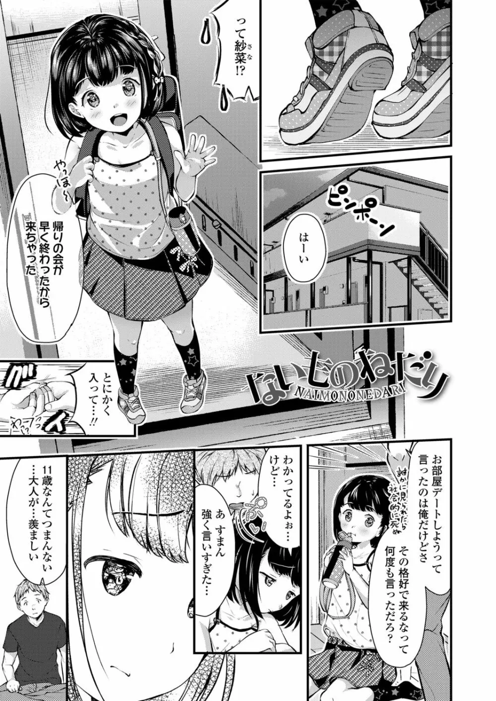 ちっちゃなカラダをギュッてして Page.65