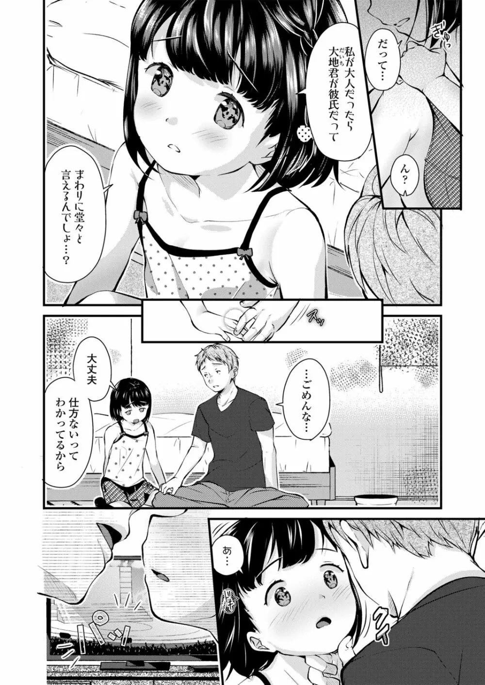 ちっちゃなカラダをギュッてして Page.66