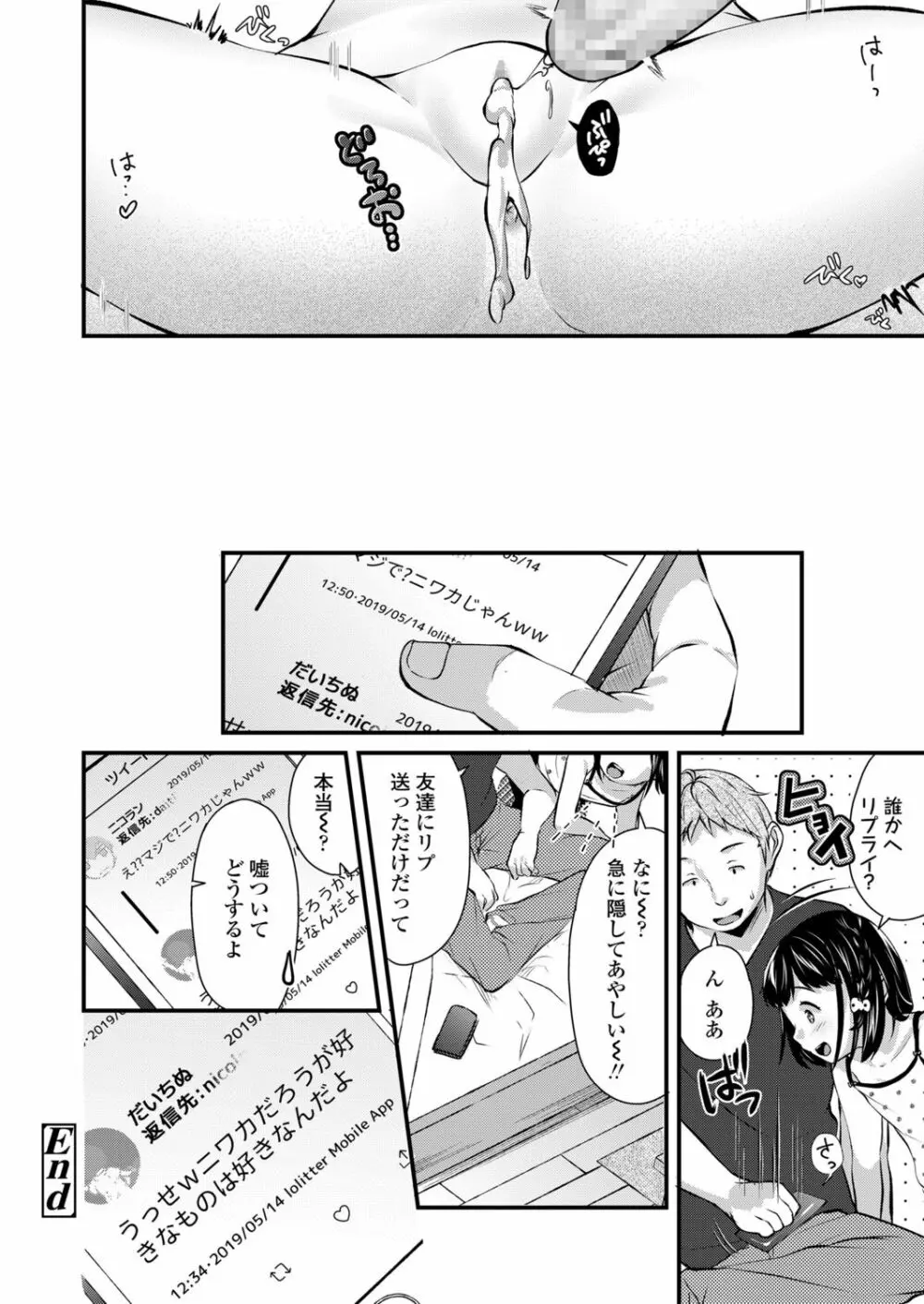 ちっちゃなカラダをギュッてして Page.86