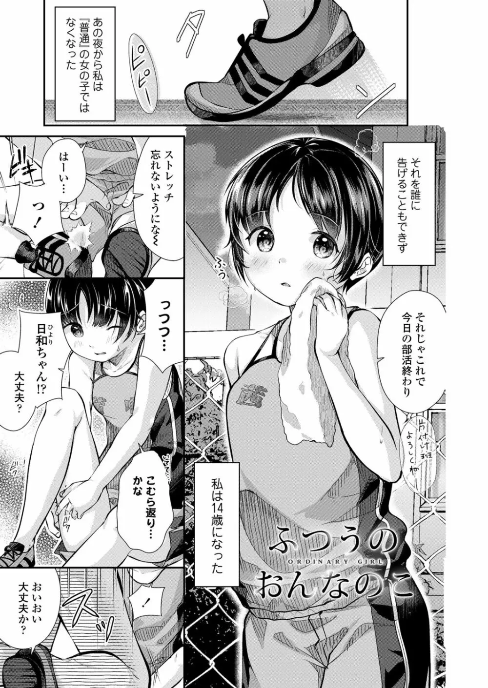 ちっちゃなカラダをギュッてして Page.87