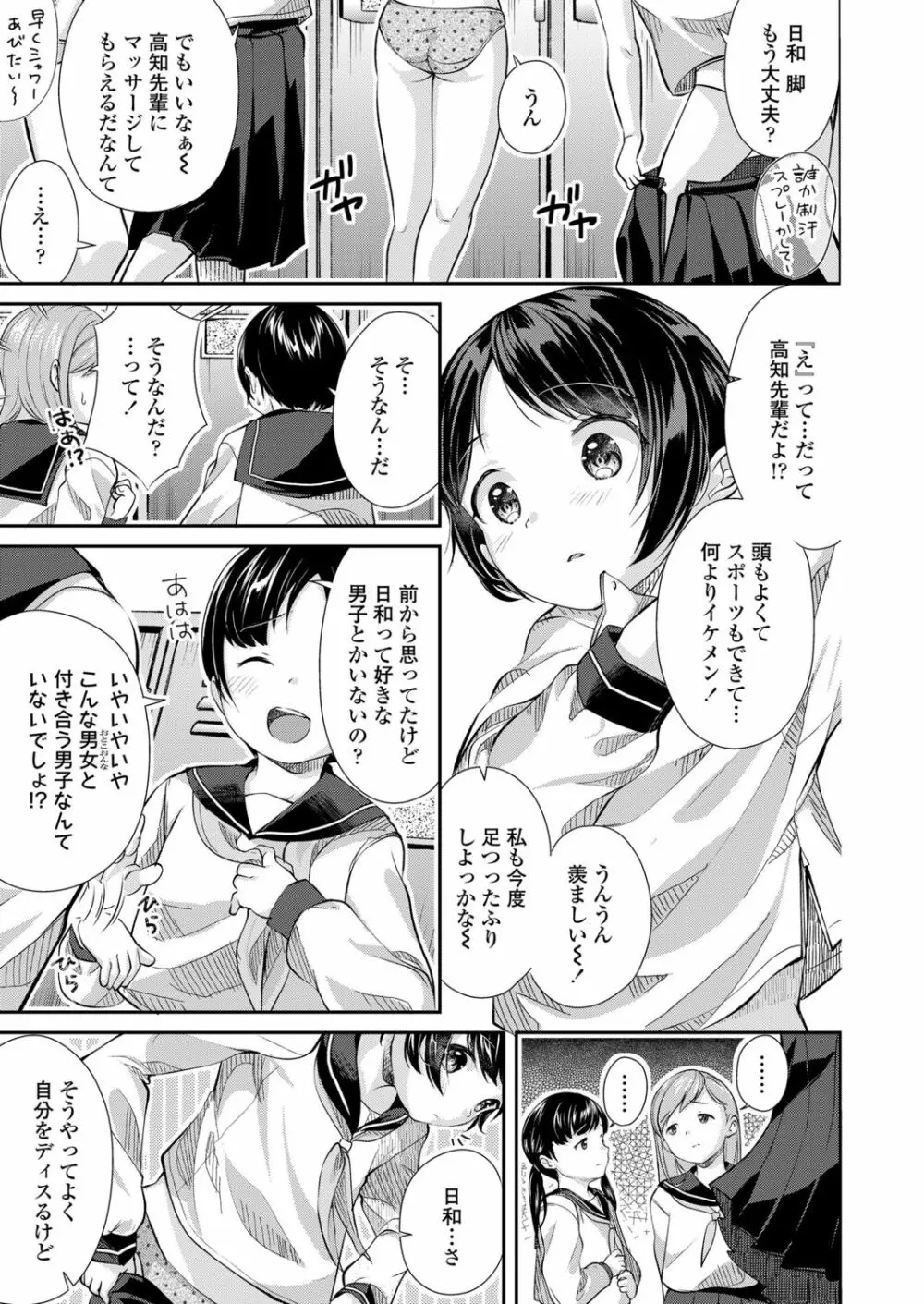 ちっちゃなカラダをギュッてして Page.89