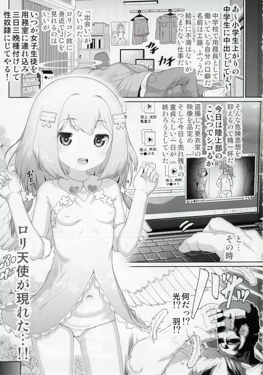 チンポ大好きふわとろ天使 Page.2