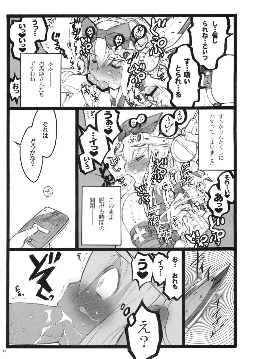 超看護婦 V ゆのちゃん Page.10