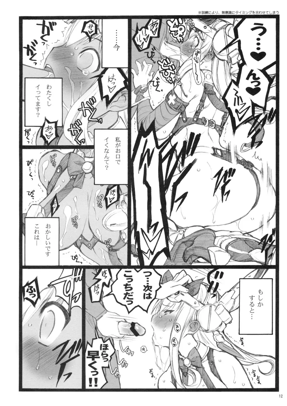 超看護婦 V ゆのちゃん Page.11